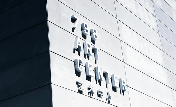 Sign of the 798 Art Center in Beijing's 798 Art District on a modern, minimalist wall.